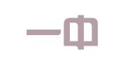峨眉一中勤工俭学印刷厂