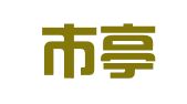 盐城市亭湖区桂英中学印刷厂