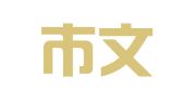 江阴市文定美术印刷有限公司