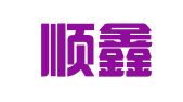 北京顺鑫益汽车租赁有限公司