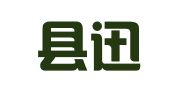 宜丰县迅安汽车销售贸易租赁有限公司