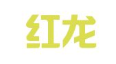 南京红龙汽车租赁有限责任公司