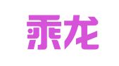 宁夏乘龙建筑机械租赁有限公司