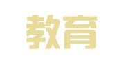 广西教育建筑设计院有限公司