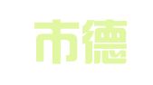 北京市德龙公防防伪印刷厂
