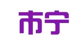 天津市宁河县顺成模板租赁服务站