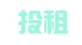 中建投租赁股份有限公司