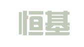西安恒基物资租赁有限公司
