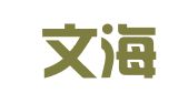 北京文海彩艺印刷有限公司