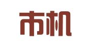 乐清市机动车配件厂（第二名称:乐清市二轻印刷厂）