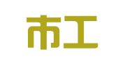 北京市工防印刷厂