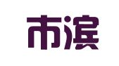 天津市滨海新区塘沽安竹建筑周转材料租赁站