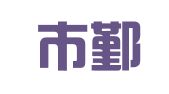 宁波市鄞州甲村印刷厂