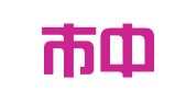 深圳市中南汽车租赁有限公司