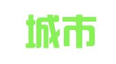 青岛城市建筑设计院有限公司