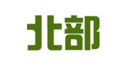 重庆北部新城建筑机具租赁有限公司