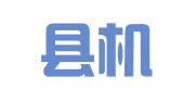 阜宁县机具设备租赁经营有限公司