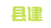 南华县建筑设计室