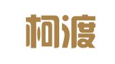 寻甸柯渡景成机械租赁部