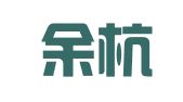 杭州余杭华兴印刷有限公司