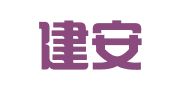 湖北建安建筑机具租赁有限责任公司
