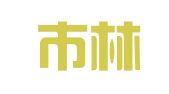 沈阳市林青印刷厂