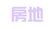 北京房地中天建筑设计研究院有限责任公司
