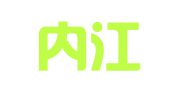 四川内江鲲鹏运业有限公司轿车客运租赁经营分公司