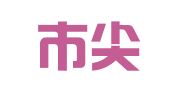 太原市尖草坪区图文印刷有限公司