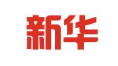 山西新华印刷厂第一分厂