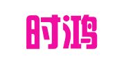 北京时鸿捷租赁有限责任公司