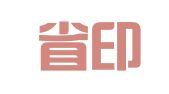 山东省印刷物资有限公司