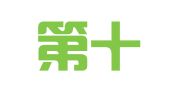 中国第十八冶金建设公司建筑安装公司二公司租赁站