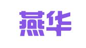 北京燕华建筑设计有限公司
