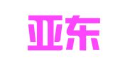 南京亚东建筑机械租赁有限公司