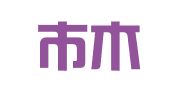 铜川市木园钢模租赁有限责任公司