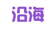 青岛沿海建筑设计有限公司