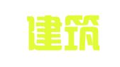 同人建筑设计（苏州）有限公司