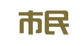 烟台市民用建筑设计有限公司