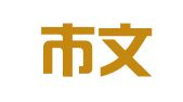 吉林市文涛建材租赁有限公司