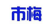 常熟市梅李印刷有限公司