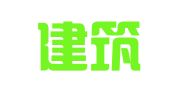 广东建筑艺术设计院有限公司