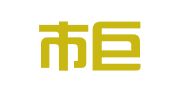 重庆市巨汇工程机械租赁有限公司