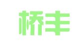昆明桥丰租赁有限责任公司