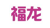 北京福龙租赁中心