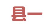 宜章县一中印刷厂