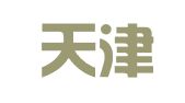 大连天津街天发印刷厂