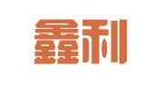北京鑫利华建筑设备租赁有限公司