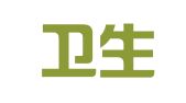 山西卫生报印刷厂