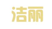 福州洁丽吊篮租赁有限公司